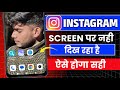 instagram screen par nahi dikh raha hai | instagram installed but not showing problem