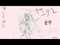 【演じてみた】ちょっぴりヤンデレなお姉ちゃん【ねこね。】