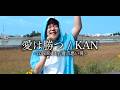 滑舌悪い男が「愛は勝つ/KAN」を歌ってみた【cover】