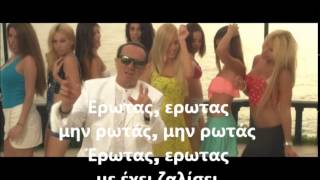 Λευτέρης Πανταζής feat Tus - Έρωτας. Στίχοι | Lefteris Pantazis feat Tus - Erotas. Lyrics