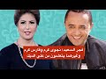 فجر السعيد: نجوى كرم وفارس كرم وغيرهما يتعلمون من علي الديك فجر السعيد: نجوى كرم وفارس كرم وغيرهما يتعلمون من علي الديك