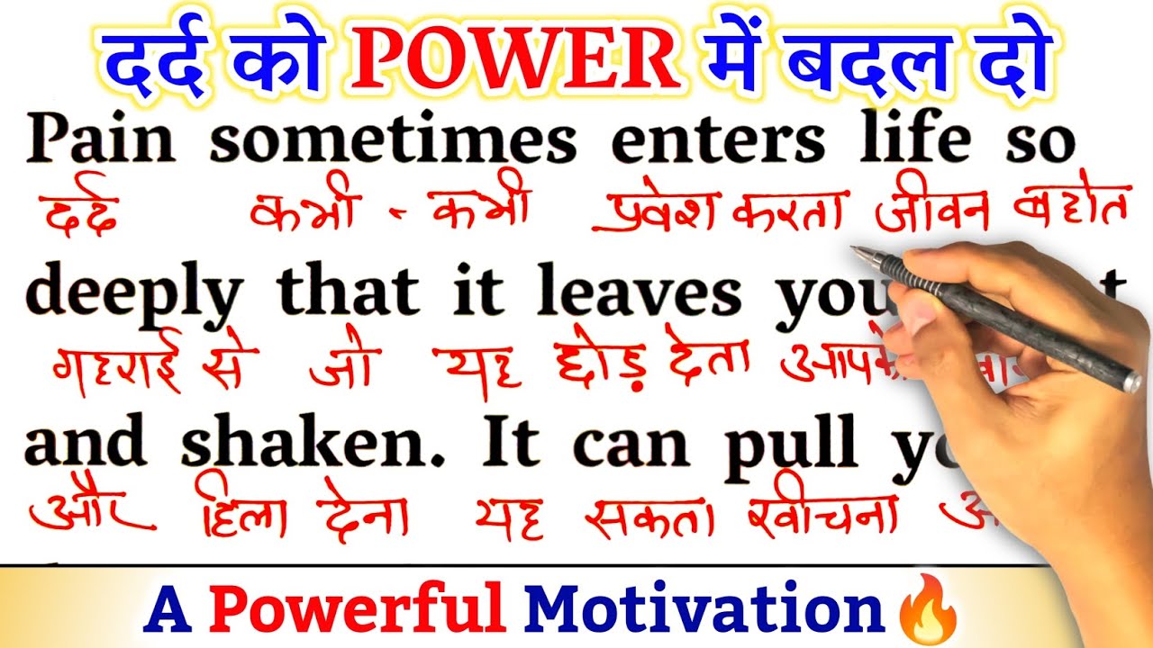 Change Pain Into Power / Zero से इंग्लिश पढ़ना कैसे सीखें / अंग्रेजी कैसे सीखें/ Learn Basic English