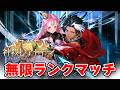 【シャドバWB】魔手ウィッチ←モードナイトメア ナーフ後環境ガチランクマッチ【神殺し・アナテマ】