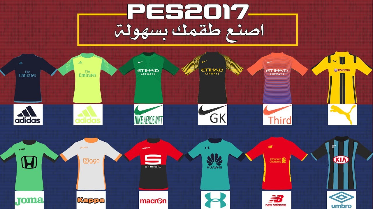 اصنع طقمك فى PES 2017 الجزء الاول - YouTube