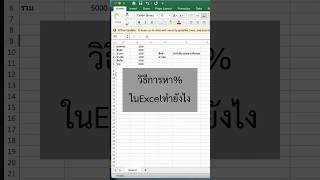 How to find percentages in Excel #excel #percent #IT