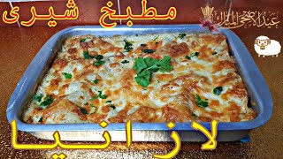 سر لازانيا المطاعم بمكون واحد فقط perfect lasagna