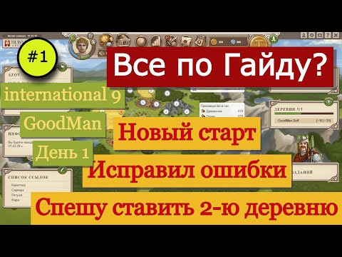 Новый старт за Галла | Тестим Гайд | Travian: Legends Europe 8 x1