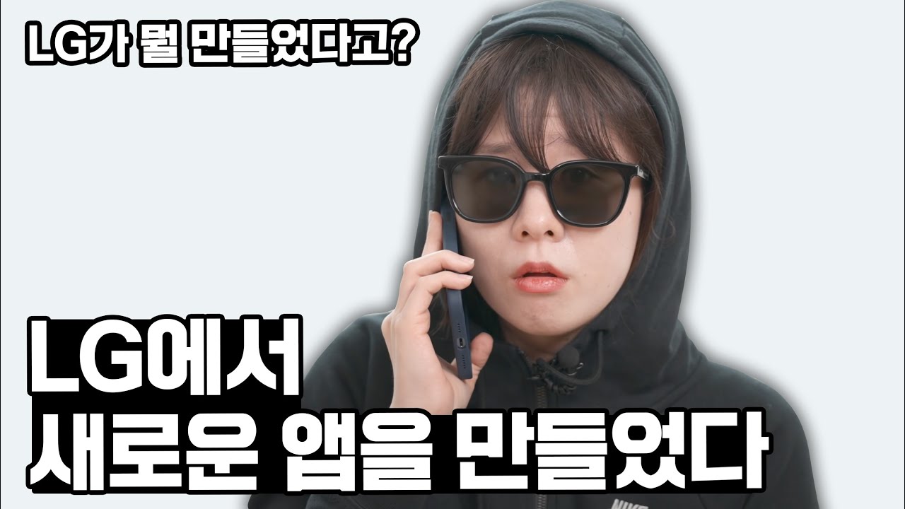 LG전자에서 한 통의 전화가 왔습니다... (ft.LGE.COM)