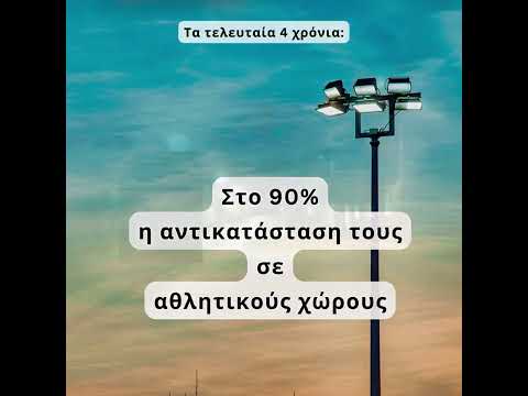 Αναβάθμιση Ηλεκτροφωτισμού