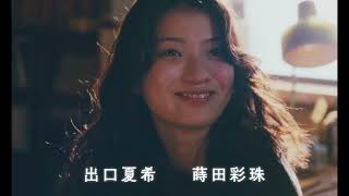 実写映画『ルックバック』【上映中】TVスポット＜かけがえのない時間篇＞