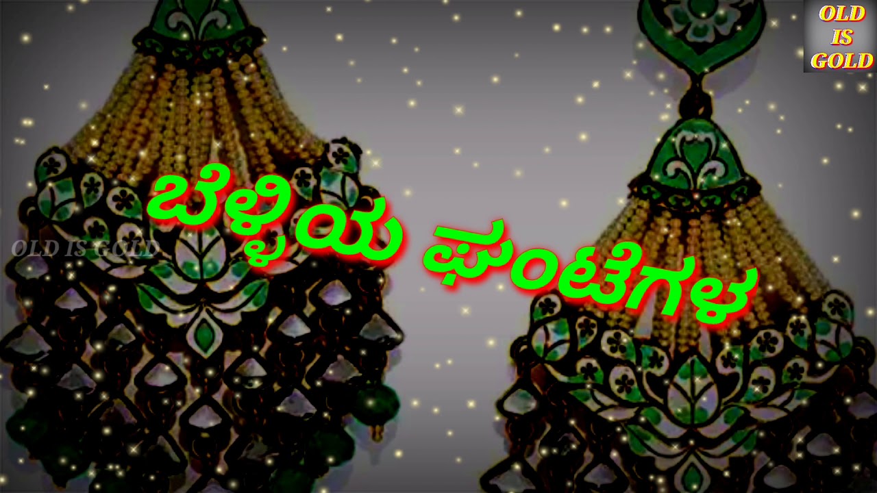 Old is gold kannada song YouTube