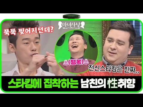 ＂ <strong>스타킹을</strong> 입은 날만 낮져밤이가 되는 남친의 스타킹 집착ㅣ마녀사냥ㅣJTBC 140214 방송