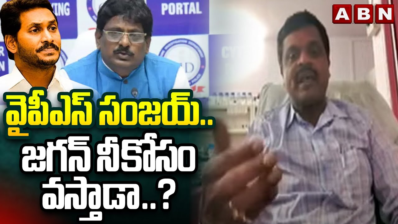 V Durga Rao వైపీఎస్ సంజయ్..జగన్ నీకోసం వస్తాడా..? | Durga Rao Serious Comments On ...