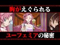【コードギアス考察】ユーフェミアの全てがわかる動画