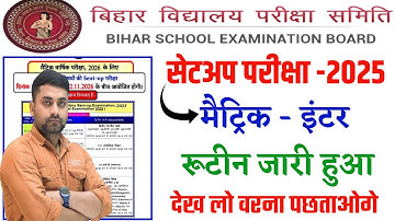 Class 10th 12th Sent Up Exam 2025 Time Table || Class 10th Sent Up Exam 2025