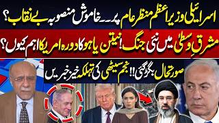 New Middle East War Brewing? Why Netanyahu’s US Visit Matters | Najam Sethi Shocking Revelations