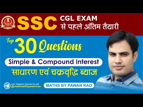 SI & CI For SSC CGL Mains Practice Questions || Video No. - 8 || By Pawan Rao