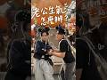 又被老公帶走了🥵 #夫夫之道