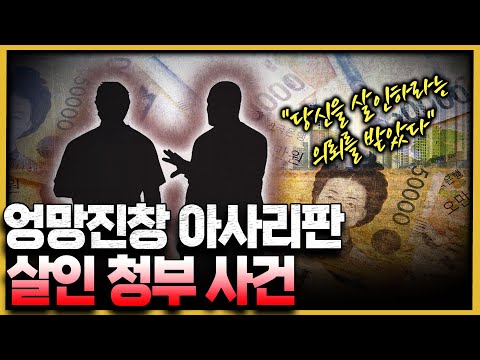 당신을 살해하라는 의뢰를 받았다 속고 속이는 범죄판 살인 청부 사건의 전말은 