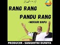 Rang Rang Pandu Rang Mp3 Song