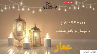 تهنئه رمضان بالاسم