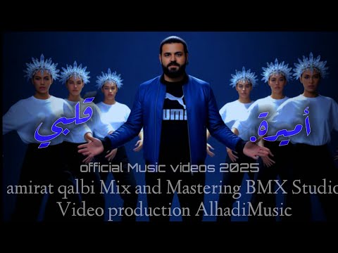       2025 الهادي أميرة قلبي
