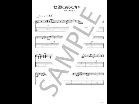 欲望に満ちた青年団【ギターTAB/リードパート】 - ONE OK ROCK