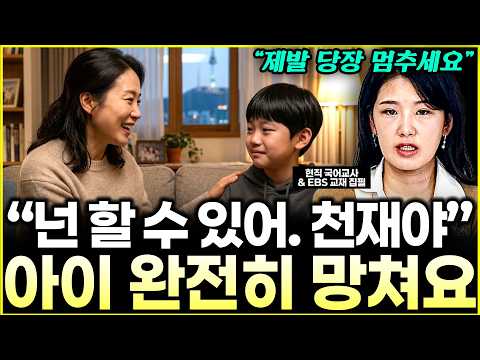 차라리 이런 칭찬은 하지 마세요" | 실패를 극도로 두려워하는 아이로 만드는 부모의 치명적 실수 l현직 국어교사 <strong>김현주</strong>(5부)