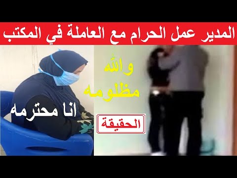 بعد ضبط مدير مدرسة فى وضع مخل مع عاملة نظافة أول ظهور للعاملة المتـ ـهمة مع مدير مدرسة الفيوم 