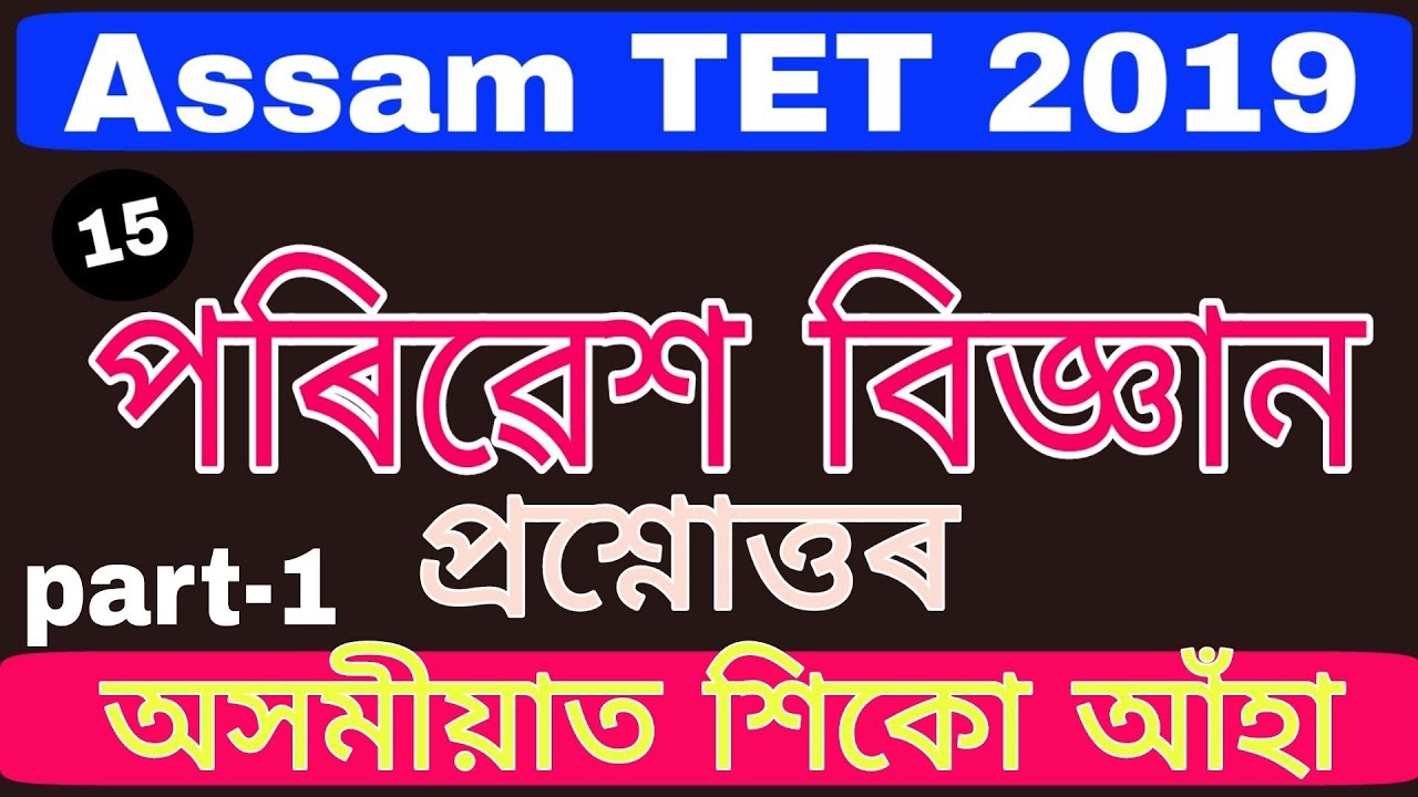 Environmental Science-EVS | Assam LP UP TET 2019 by KSK Educare