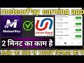 meteorpay app earning app | Rhinopay jaisa dusra app |     #rating #star #ipay #jaypay#keymoney 