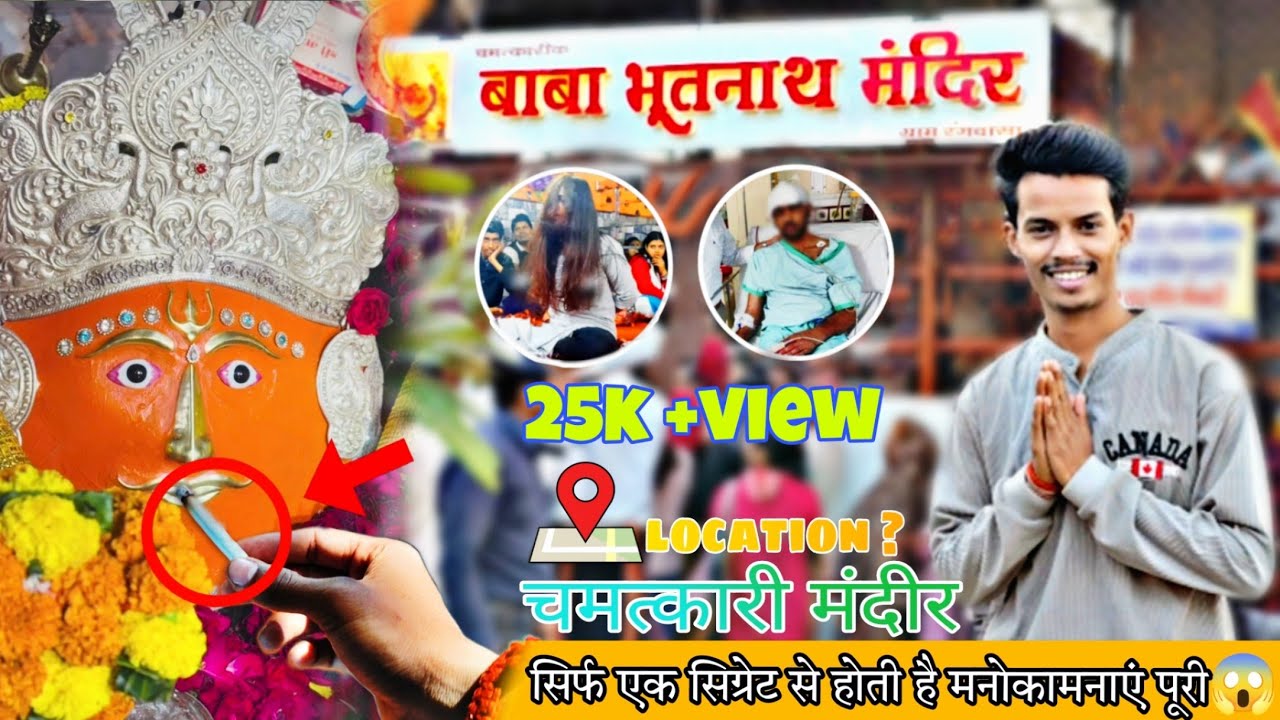 RUA:BABA BHOOTNATH MANDIR RANGWASA एक सिगरेट से पाएं हर परेशानी का हल