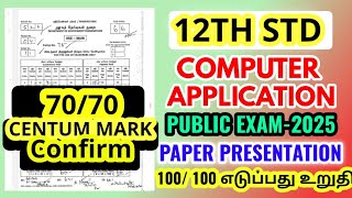 12th Std Computer Application public Exam March-2024 original Question paper presentation Demo video