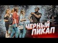 Пикап по-черному/пикап пранк/это потому что я черный/ ПРАНК ANTHONY SHOW