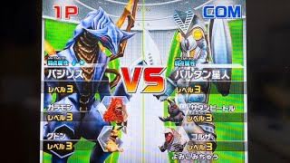 大怪獣バトルウルトラコロシアムDXウルトラ戦士大集結バジリスvsバルタン星人