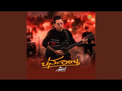 Thai Country Hits: New Luk Thung & Mor Lam Vibes (Vol. 2)