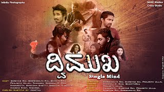 'DWIMUKHA' A Kannad Short Film by CANARA Eng. College Students (with Subtitle) Full HD.