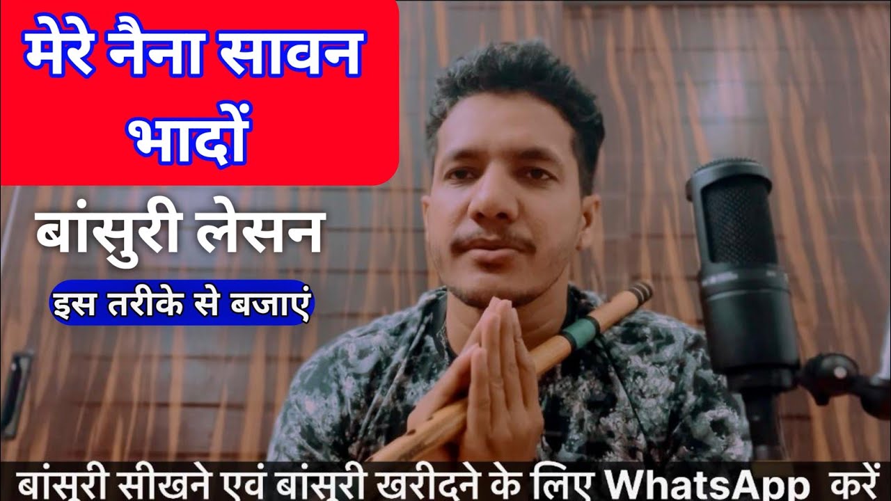 मेरे नैना सावन भादों || flute tutorial || #flute #flutecover