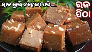 ରଜ ପଠଛନପଡ ଭଳ ନରମ ତଲ ତଲଆ ନଡଆ ଚଉଳର ତଆର ପଠRaja Special Pithachaula Nadia Pitha