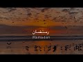 Aarif Seinu Ramadan Emotional Arabic Nasheed Vocals Only Aarif Seinu Ramadan Emotional Arabic Nasheed Vocals Only