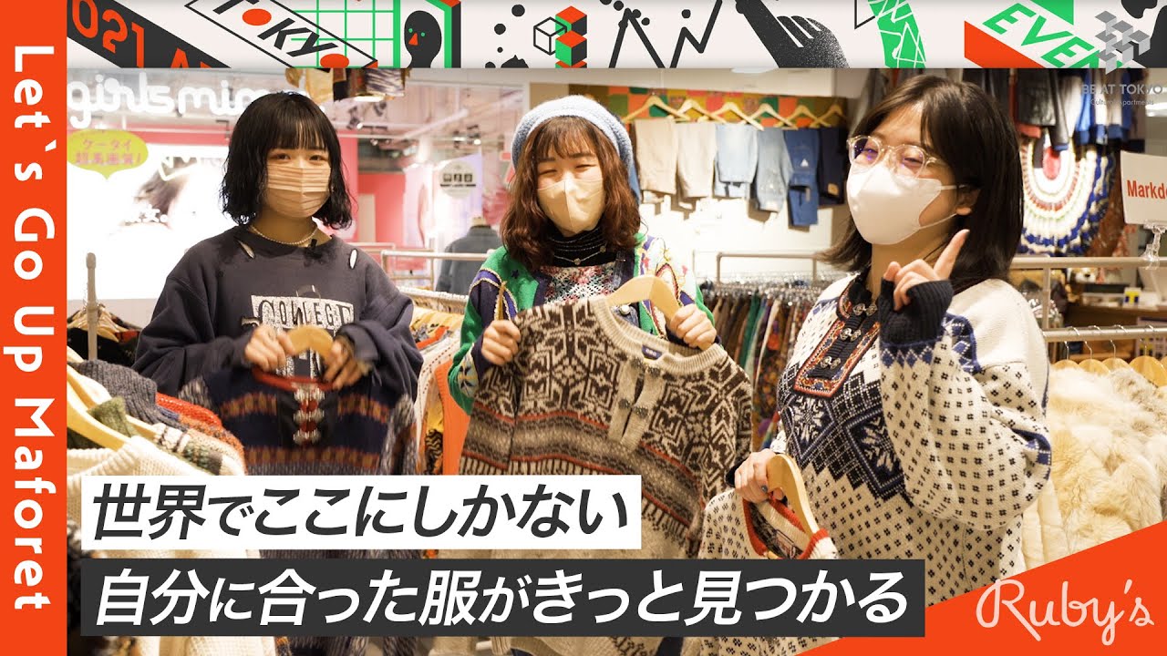 皆が集まる ラフォーレ原宿唯一の古着屋さん Let S Go Up マ フォーレ Vol 11 西海岸ruby S Youtube 皆が集まる ラフォーレ原宿唯一の古着屋さん Let S Go Up マ フォーレ Vol 11 西海岸ruby S Youtube