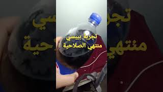 بيبسي منتهي الصلاحية هجربه السعودية بيبسي حلويات مصر pepsi الحج