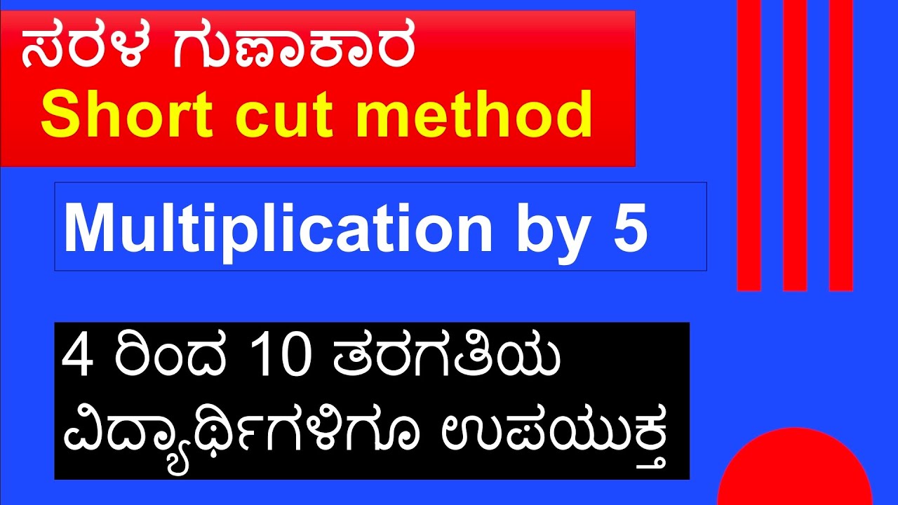 #ಸರಳ ಗುಣಾಕಾರ #Multiplication by 5 #Shortcut method @RKclasses-lrm - YouTube