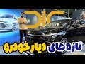 دیار خودرو چه محصولاتی داره