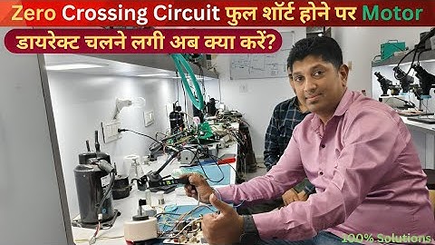 AC PCB Motor Direct चल रही है? देखिए Zero Crossing Fault कैसे Repair करें | Hindi