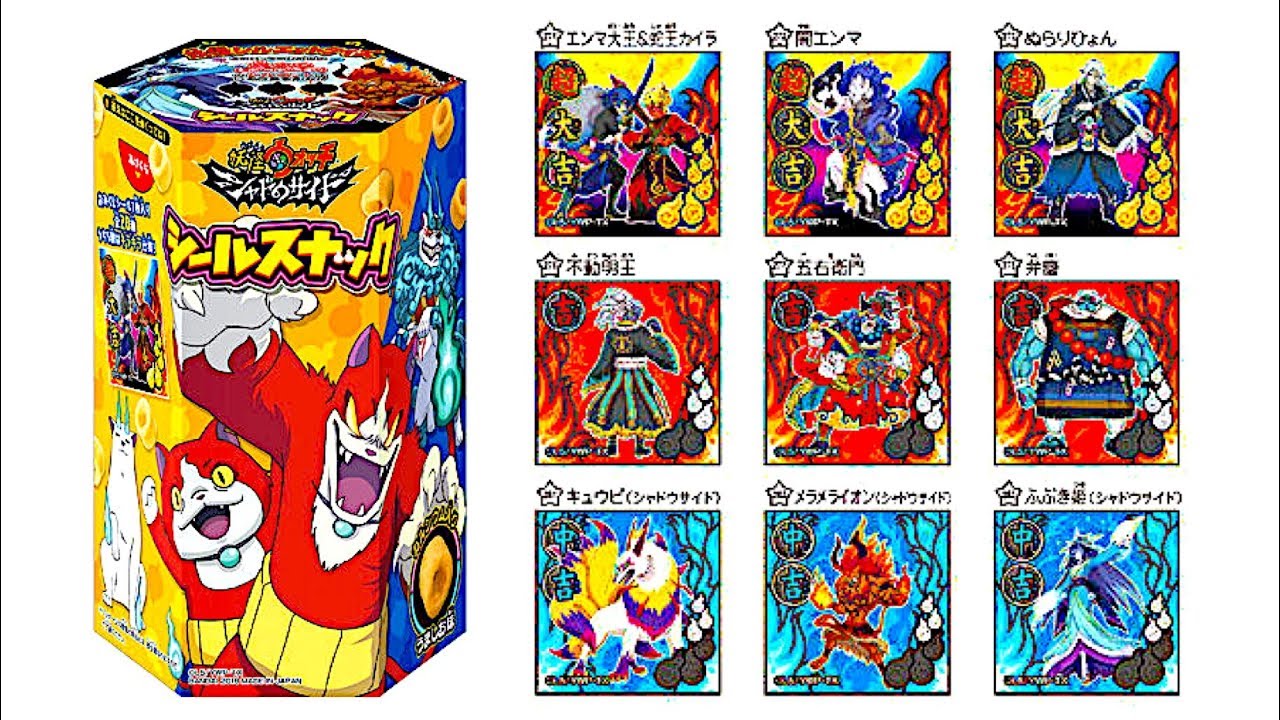 超大吉は闇エンマ！妖怪ウォッチシールスナック うましお味 Yo-kai