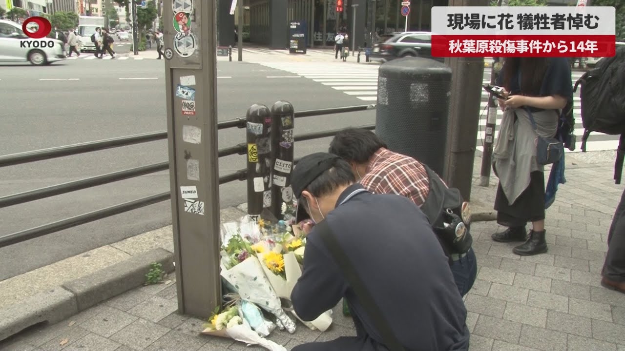 秋葉原 殺傷 事件 女