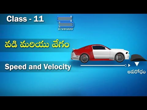 వేగం మరియు వడి | Speed and Velocity | Physics Grade 11 | Studious Telugu