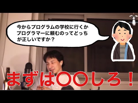 【ひろゆき/切り抜き】プログラミングって○○ないと騙されるよね