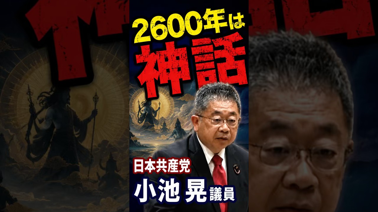 2600 Years Ago Is a Myth! Repeal the Discriminatory Imperial House